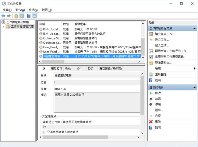 如何利用 Windows 10 內建的工作排程器，設定電腦定時自動關機、休眠或自動重開機？