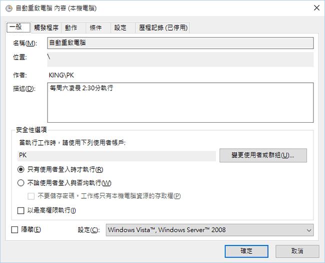 如何利用 Windows 10 內建的工作排程器，設定電腦定時自動關機、休眠或自動重開機？