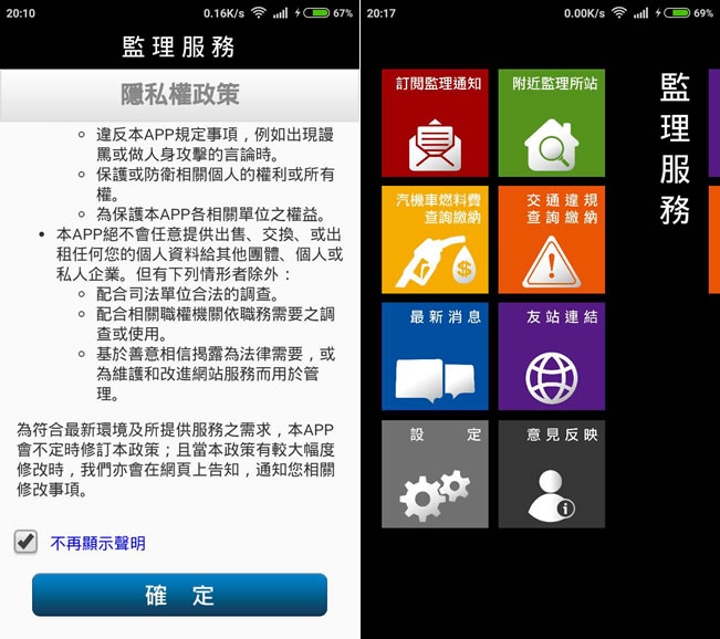 利用交通部所推出的「監理服務」APP,輕鬆查詢車輛違規罰款、汽車里程數或考照預約報名等事項 利用交通部所推出的「監理服務」APP,輕鬆查詢車輛違規罰款、汽車里程數或考照預約報名等事項