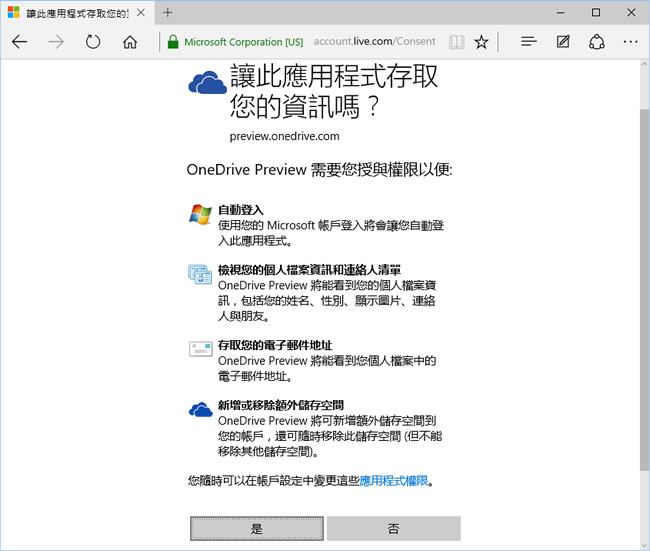 如何保留微軟 OneDrive 15 GB 雲端硬碟空間？