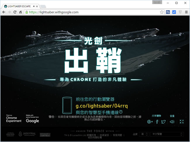 光劍出鞘 - Google 讓手機變星際大戰中絕地武士所用的光劍