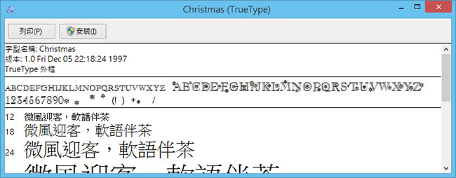 如何讓你的英文、數字字型,也能有節日的氣氛? 如何讓你的英文、數字字型,也能有節日的氣氛?