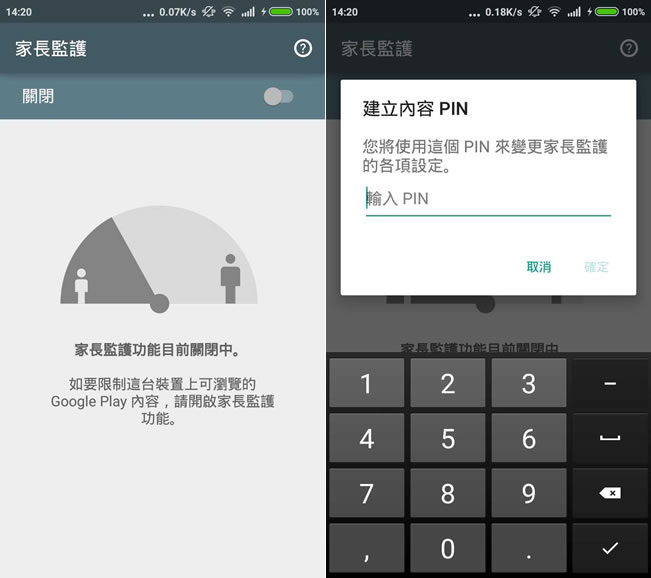 Google Play 如何啟用家長監護的功能? Google Play 如何啟用家長監護的功能?
