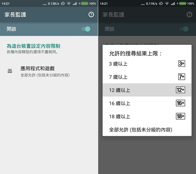 Google Play 如何啟用家長監護的功能? Google Play 如何啟用家長監護的功能?