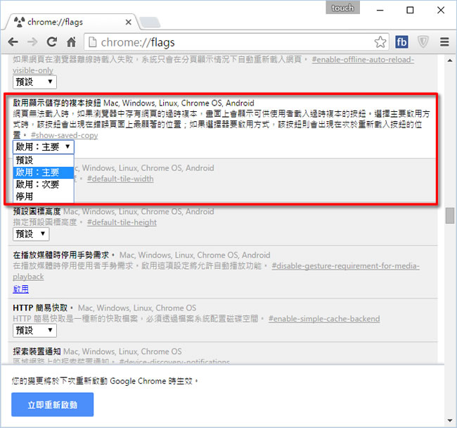如何開啟 Google Chrome 瀏覽器的離線瀏覽功能? 如何開啟 Google Chrome 瀏覽器的離線瀏覽功能?