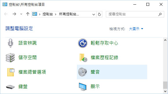 [ Windows 10 ]如何在撥打網路電話時，讓其他聲音自動靜音？
