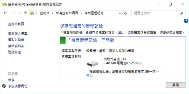 如何使用 Windows 10內的「檔案歷程記錄」功能？