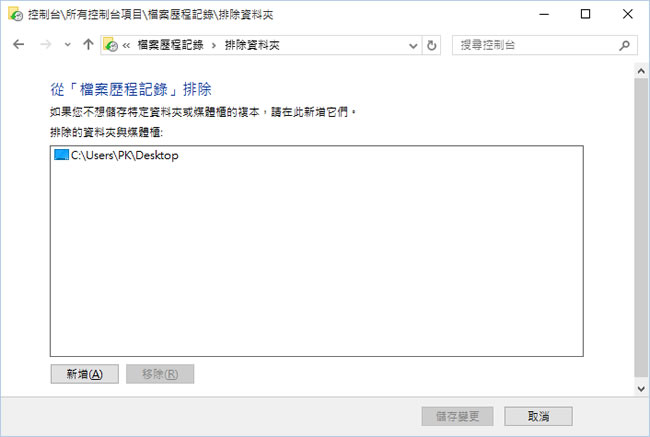 如何使用 Windows 10內的「檔案歷程記錄」功能？