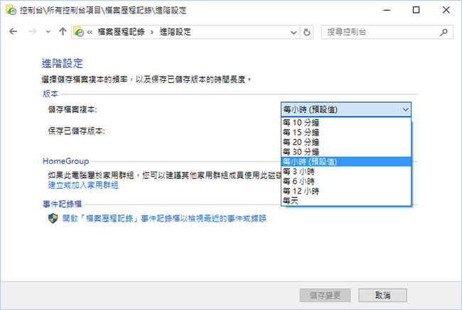 如何使用 Windows 10內的「檔案歷程記錄」功能？