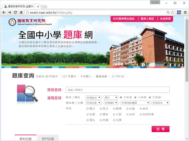 「全國中小學題庫網」,提供高中職、國中、國小各縣市各校期中、期末考古題( 已關閉 ) 「全國中小學題庫網」,提供高中職、國中、國小各縣市各校期中、期末考古題( 已關閉 )