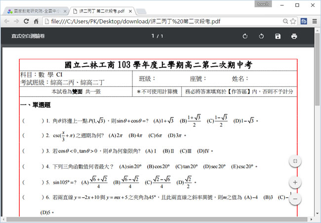 「全國中小學題庫網」,提供高中職、國中、國小各縣市各校期中、期末考古題( 已關閉 ) 「全國中小學題庫網」,提供高中職、國中、國小各縣市各校期中、期末考古題( 已關閉 )
