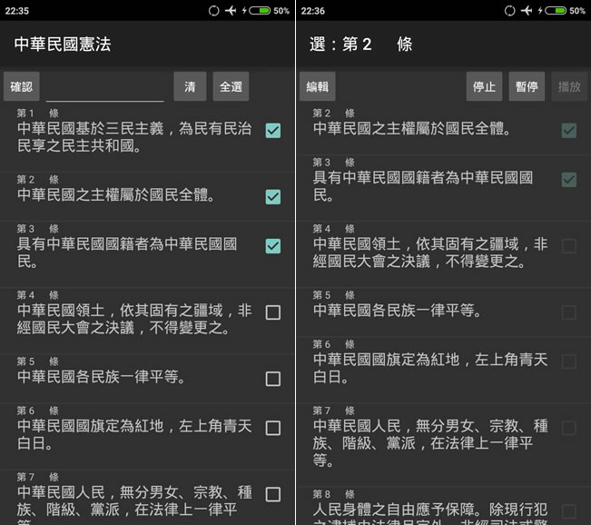 [ Android ]聽憲法、行政 - 讓你用聽的就能背法條