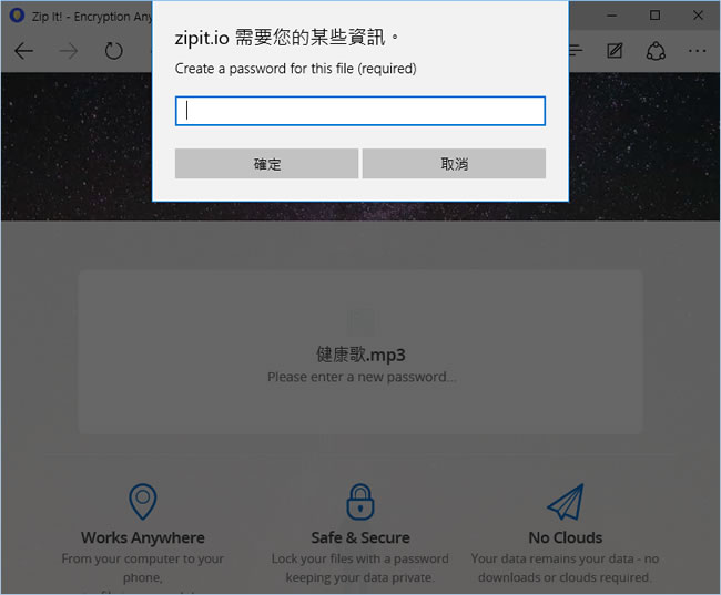 Zip It 透過網際網路瀏覽器就能加、解密任何檔案