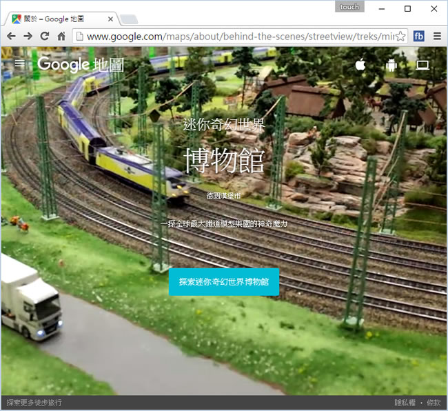 讓你用 Google 地圖就可探索迷你奇幻世界博物館