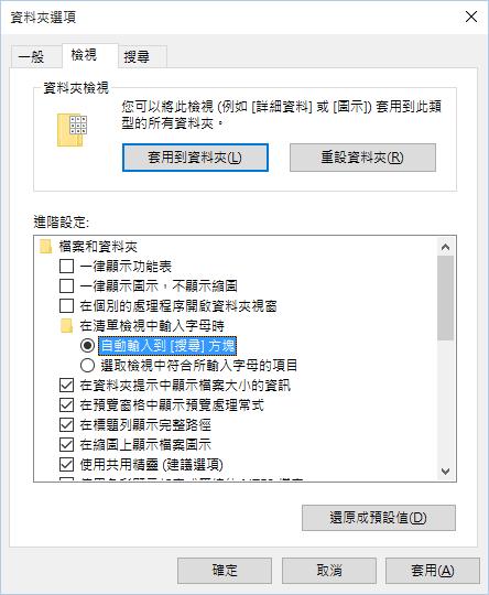 「Windows 檔案總管」如何讓搜尋所輸入的關鍵字可以自動跳到搜尋框內進行篩選？