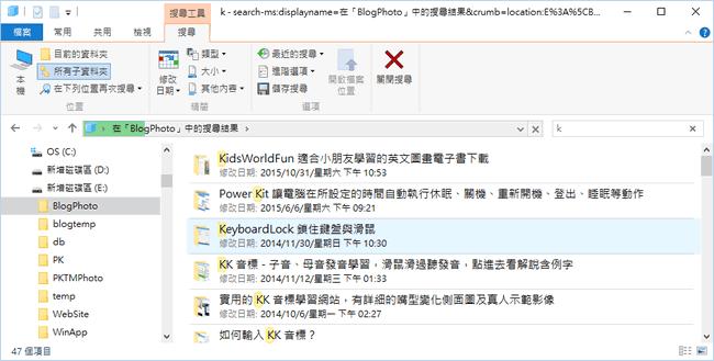 「Windows 檔案總管」如何讓搜尋所輸入的關鍵字可以自動跳到搜尋框內進行篩選? 「Windows 檔案總管」如何讓搜尋所輸入的關鍵字可以自動跳到搜尋框內進行篩選?