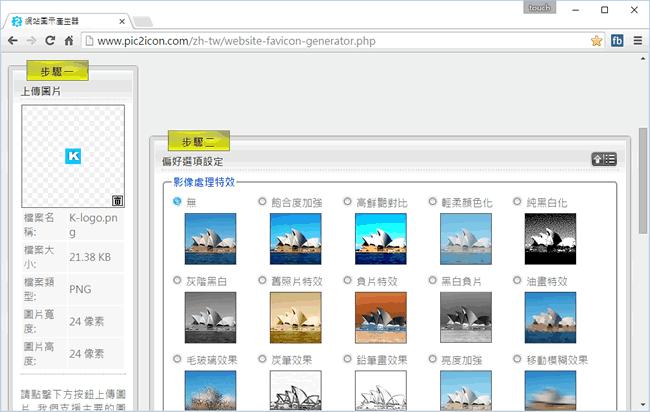 Pic2Icon 網站 Favicon 圖示線上產生器 Pic2Icon 網站 Favicon 圖示線上產生器