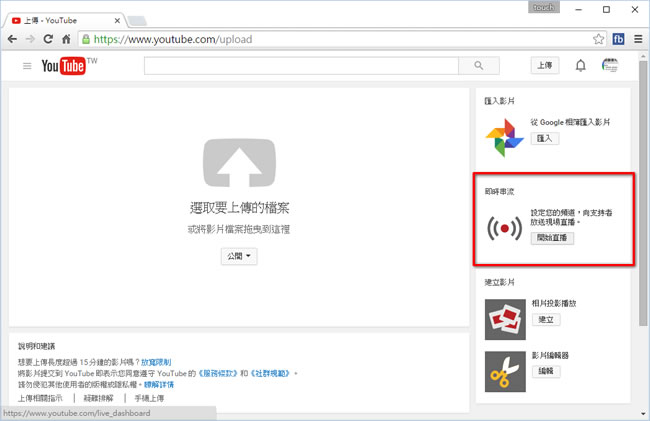 如何利用 YouTube 進行直播或螢幕錄影？
