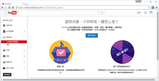 如何利用 YouTube 進行直播或螢幕錄影？