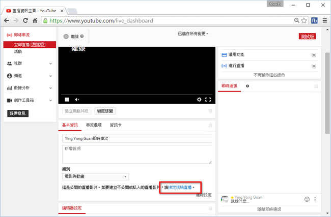 如何利用 YouTube 進行直播或螢幕錄影？