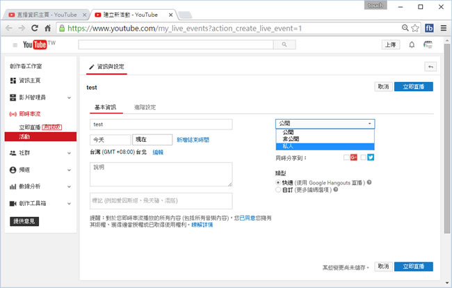 如何利用 YouTube 進行直播或螢幕錄影？