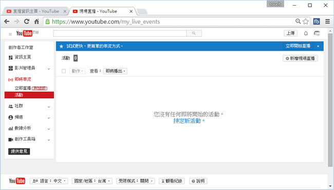 如何利用 YouTube 進行直播或螢幕錄影？