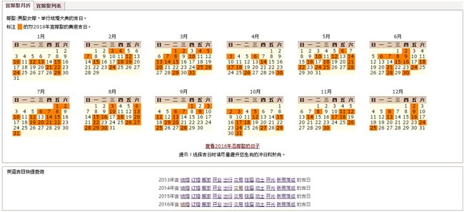 年度宜結婚、訂婚、搬家、開業、出行、交易、掛匾、動土、開光、新居落成等吉日查詢 年度宜結婚、訂婚、搬家、開業、出行、交易、掛匾、動土、開光、新居落成等吉日查詢