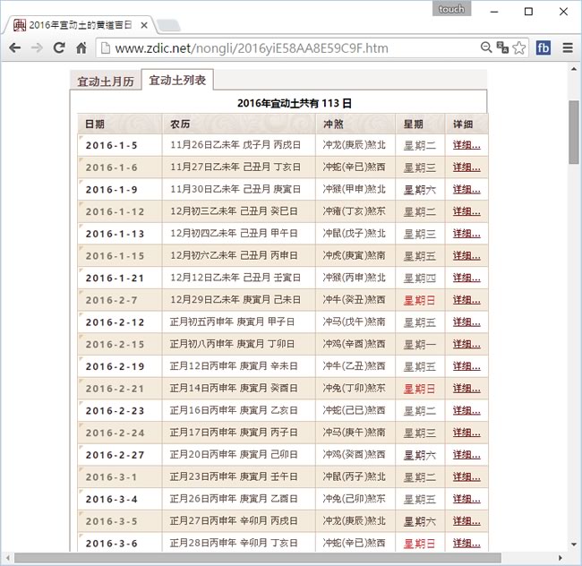 年度宜結婚、訂婚、搬家、開業、出行、交易、掛匾、動土、開光、新居落成等吉日查詢 年度宜結婚、訂婚、搬家、開業、出行、交易、掛匾、動土、開光、新居落成等吉日查詢