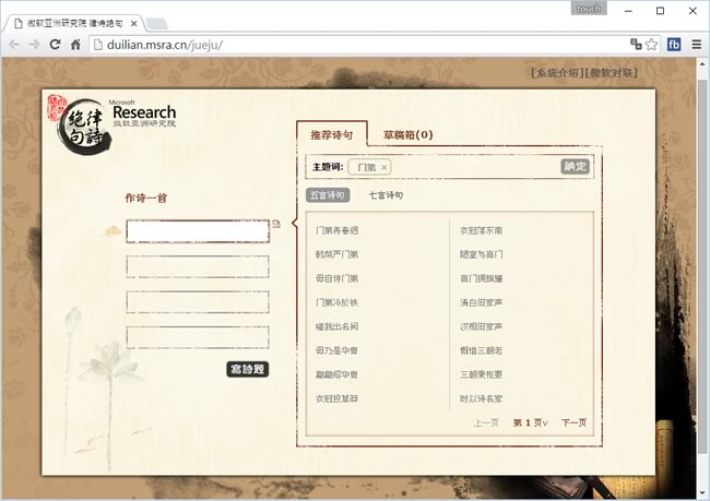 來微軟亞洲研究院做律詩絕句 來微軟亞洲研究院做律詩絕句