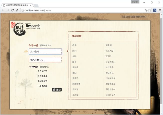 來微軟亞洲研究院做律詩絕句 來微軟亞洲研究院做律詩絕句