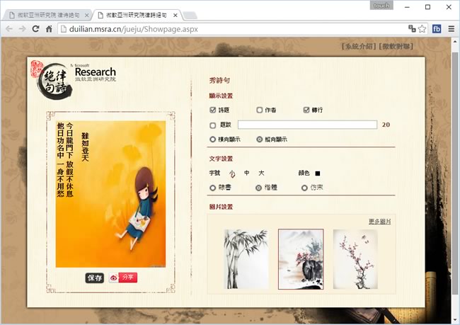 來微軟亞洲研究院做律詩絕句 來微軟亞洲研究院做律詩絕句