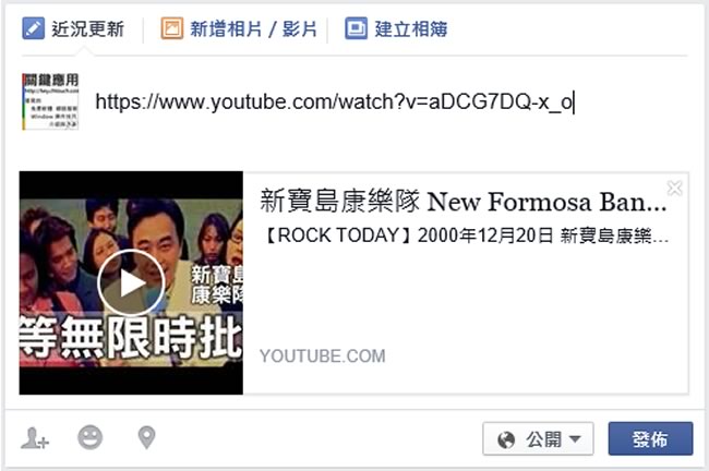 如何讓 YouTube 影片分享連結可以在 FaceBook 上顯示滿版的預覽圖? 如何讓 YouTube 影片分享連結可以在 FaceBook 上顯示滿版的預覽圖?