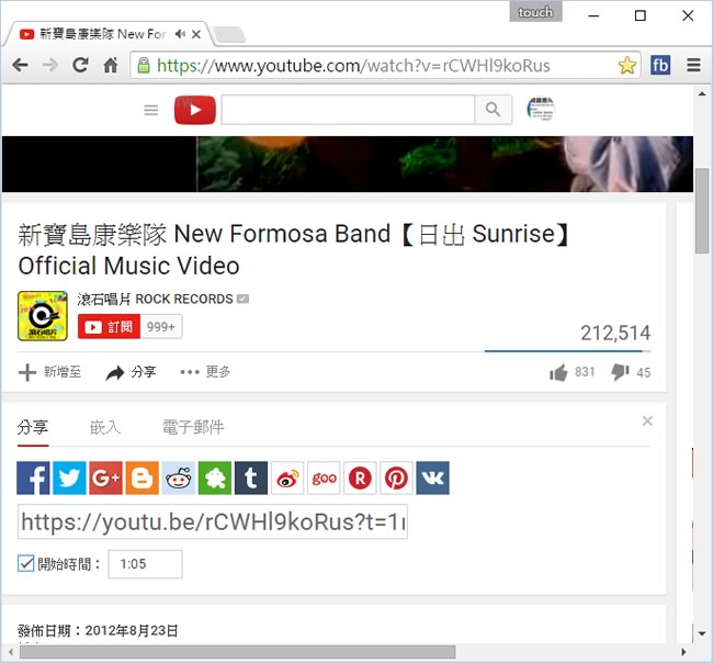 如何利用 YouTube 內建功能讓分享的影片可以從指定的時間段開始播放？