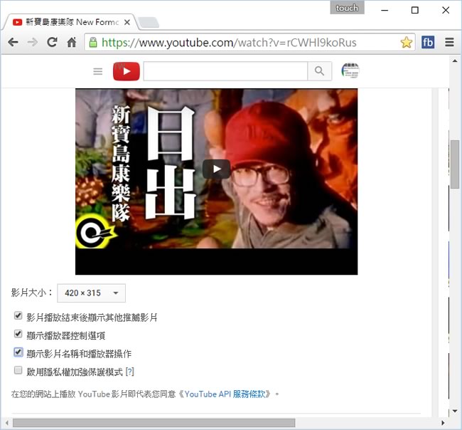如何利用 YouTube 內建功能讓分享的影片可以從指定的時間段開始播放？