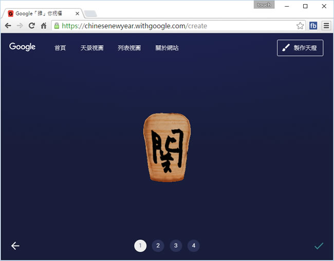 Google 讓你在網路上免點火就能放天燈，讓新年新願望冉冉升起