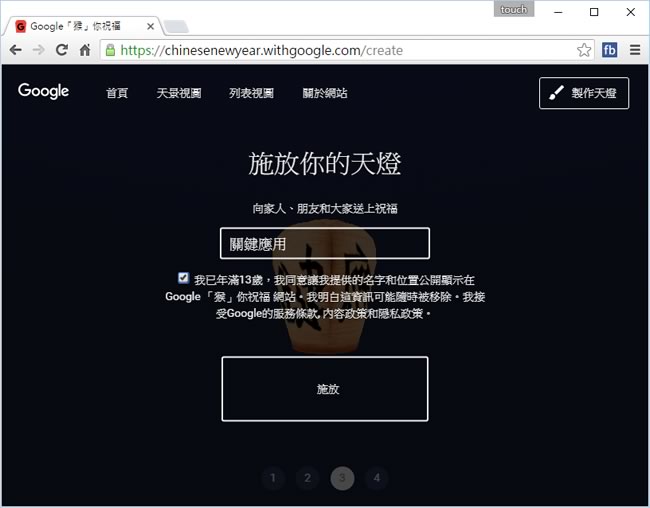 Google 讓你在網路上免點火就能放天燈，讓新年新願望冉冉升起