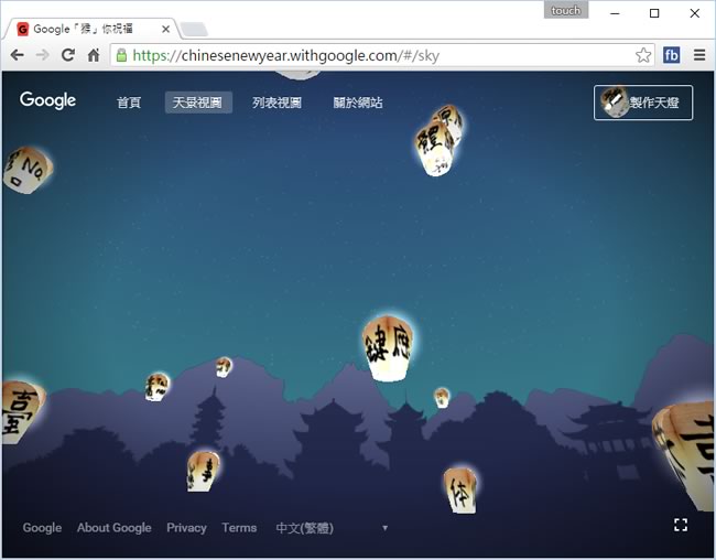 Google 讓你在網路上免點火就能放天燈，讓新年新願望冉冉升起
