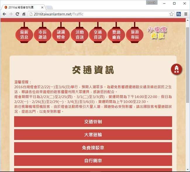 「2016年台灣燈會在桃園」提燈發放、交通與接駁、主燈與煙火秀...等資訊 「2016年台灣燈會在桃園」提燈發放、交通與接駁、主燈與煙火秀...等資訊