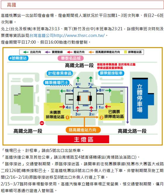 「2016年台灣燈會在桃園」提燈發放、交通與接駁、主燈與煙火秀...等資訊 「2016年台灣燈會在桃園」提燈發放、交通與接駁、主燈與煙火秀...等資訊