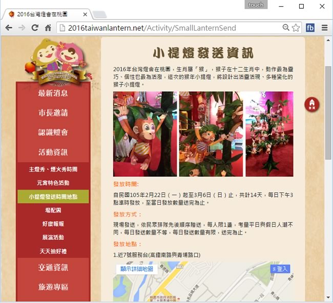 「2016年台灣燈會在桃園」提燈發放、交通與接駁、主燈與煙火秀...等資訊 「2016年台灣燈會在桃園」提燈發放、交通與接駁、主燈與煙火秀...等資訊