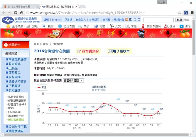 「2016年台灣燈會在桃園」提燈發放、交通與接駁、主燈與煙火秀...等資訊 「2016年台灣燈會在桃園」提燈發放、交通與接駁、主燈與煙火秀...等資訊