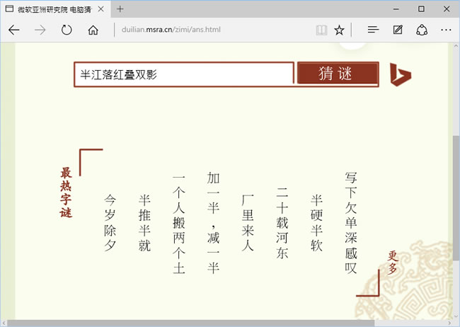 想猜字謎、出字謎，就來微軟亞洲研究院電腦猜謎
