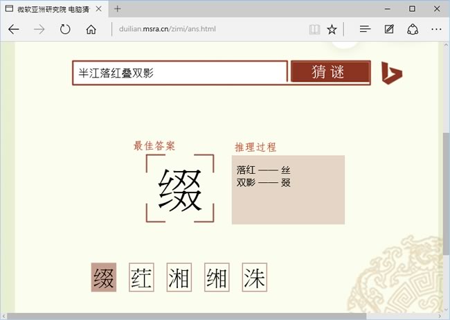 想猜字謎、出字謎，就來微軟亞洲研究院電腦猜謎