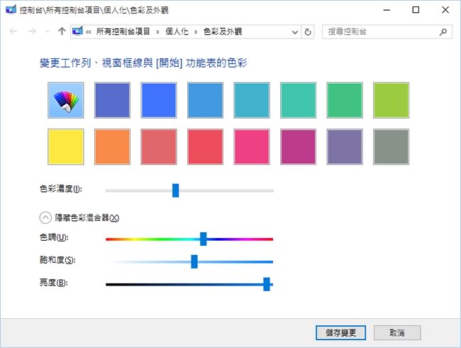 [ Windows ]如何變更工作列、視窗框線與[開始]功能表的色彩？