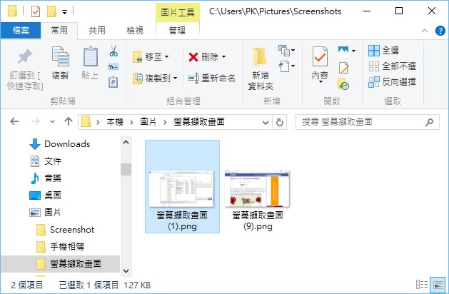 [ Windows ]如何重設螢幕擷取畫面的圖片編號？