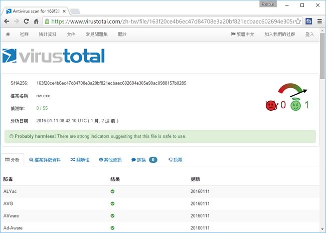 透過 Google VirusTotal 網站分析可疑檔案與網址，並快速偵測病毒及惡意軟體
