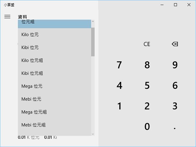 如何利用 Windows 內建小算盤來進行單位轉換？