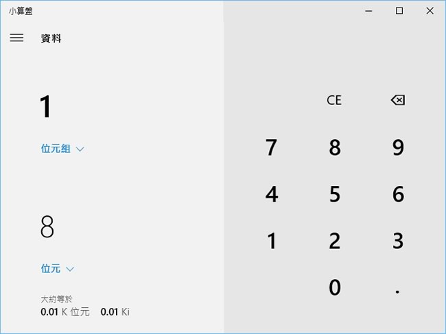 如何利用 Windows 內建小算盤來進行單位轉換？