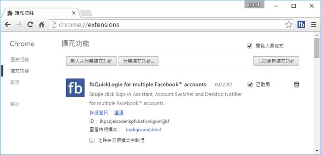 如何備份 Chrome 瀏覽器已安裝的擴充功能? 如何備份 Chrome 瀏覽器已安裝的擴充功能?