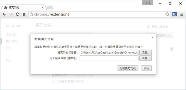 如何備份 Chrome 瀏覽器已安裝的擴充功能? 如何備份 Chrome 瀏覽器已安裝的擴充功能?